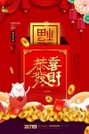 2019新年新春猪年元旦喜庆海
