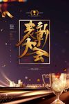表彰大会颁奖典礼黑金年终盛典海