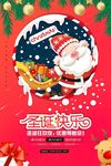 创意卡通圣诞快乐圣诞节促销海报