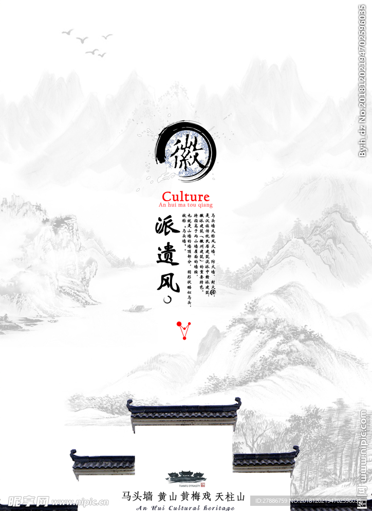 中国风海报 文化海报 招贴设计