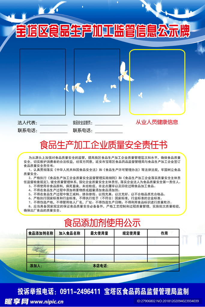 食品生产加工公示栏