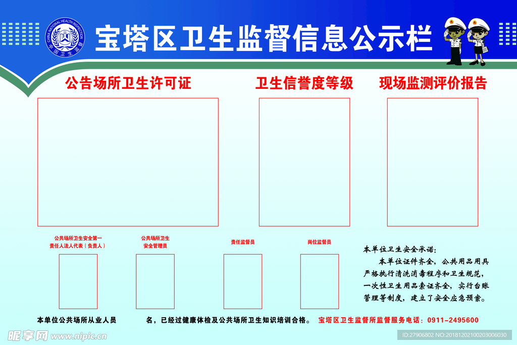 公示栏