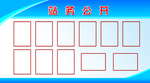 站务公开栏