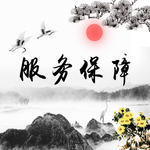 服务保障 从严治党 展板 油田