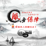 服务保障