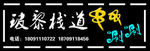 黑色门头