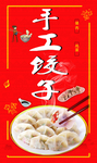 手工饺子