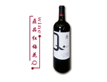 葡萄酒 红酒