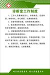 诊断室工作制度 制度牌