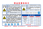 职业危害告知卡 标识牌
