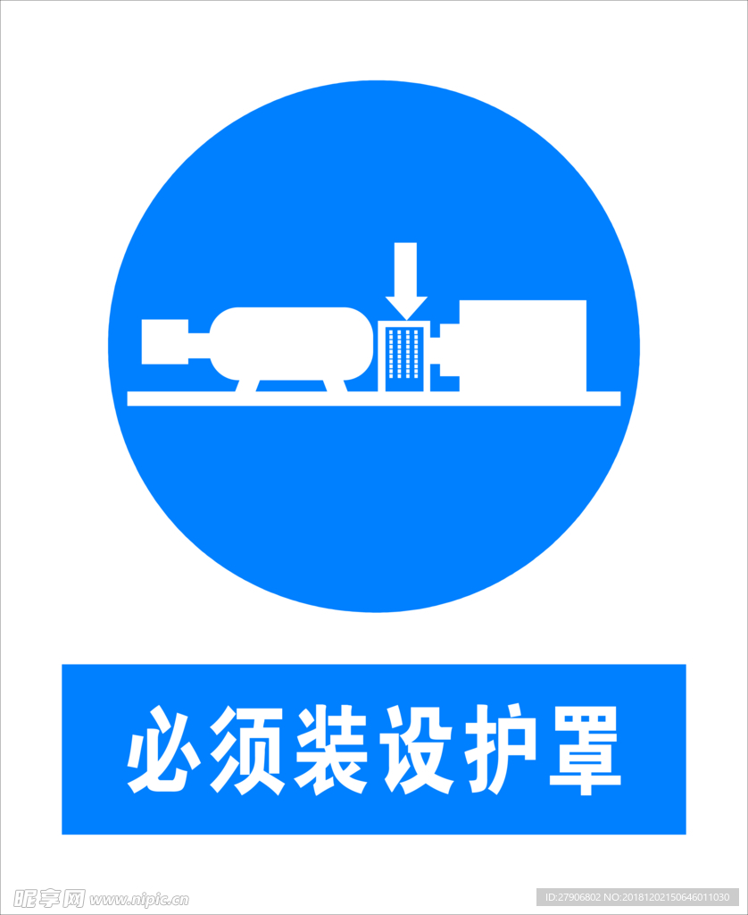 必须预装设护罩 标识牌