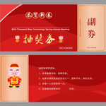 抽奖券