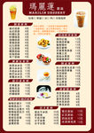 奶茶店菜单