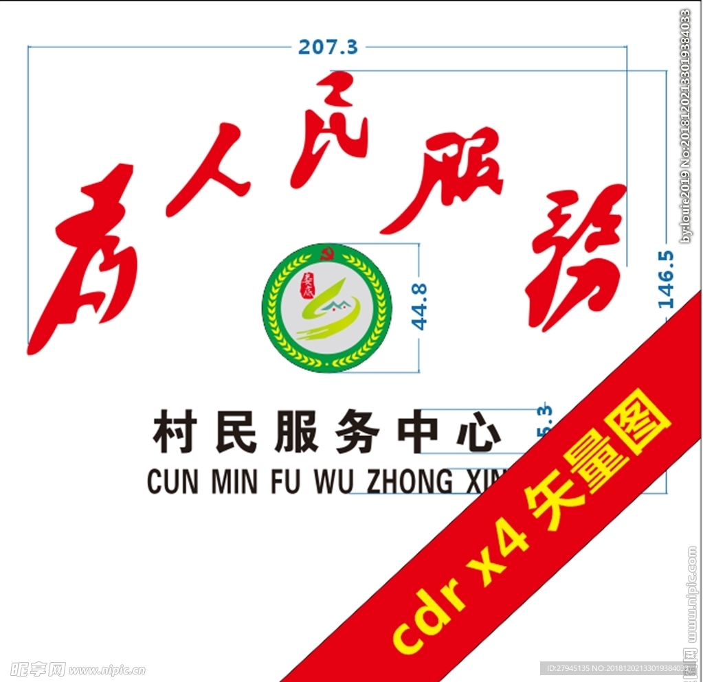 便民服务大厅形象墙