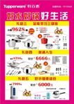 特百惠好生活