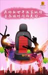 汽车座垫广告宣传