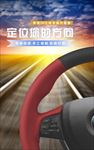 把握方向宣传海报