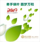 2019绿叶科技集团文化宣传