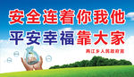 安全靠大家