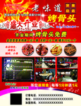 老味道烤骨头饭店