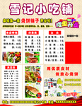 小吃铺饭店