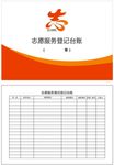 志愿服务登记台账