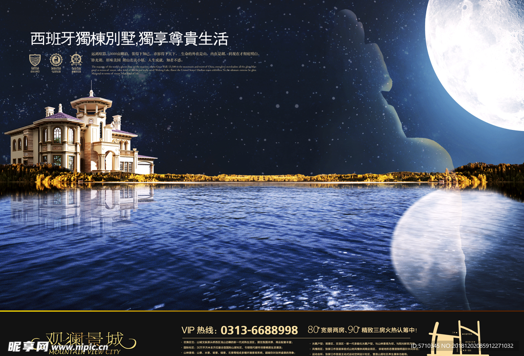 售楼海报 房地产 月亮 蓝底