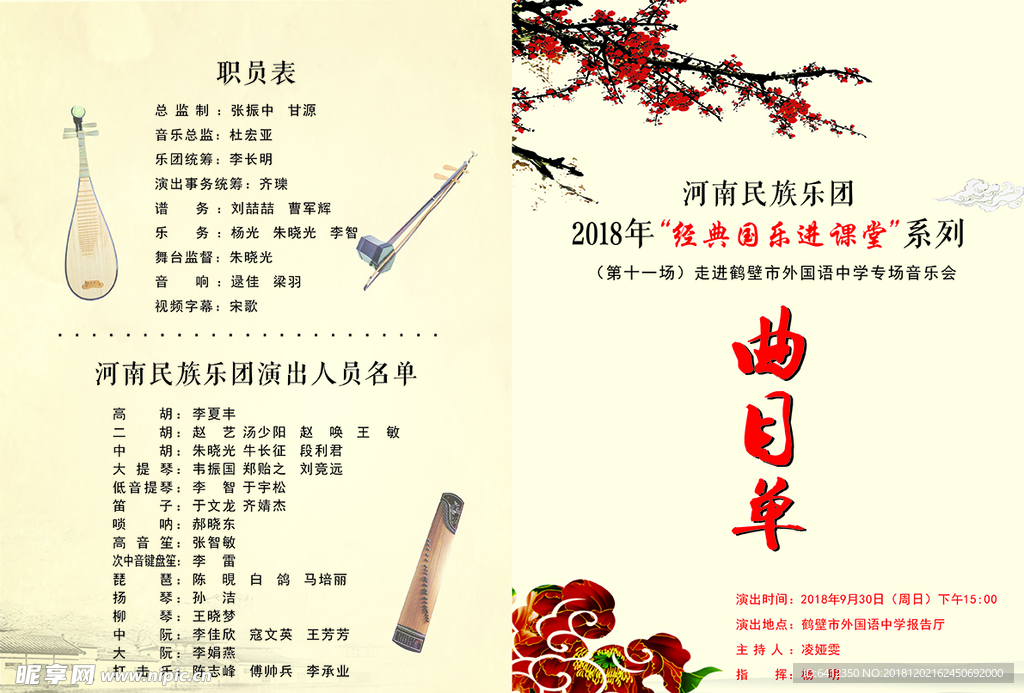 经典国乐节目单