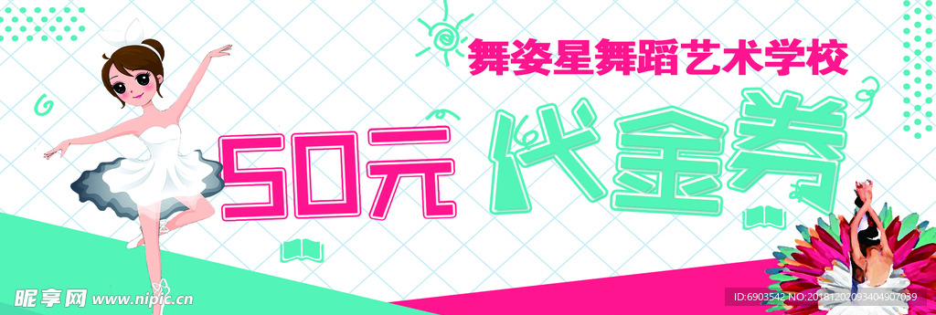 舞蹈代金券