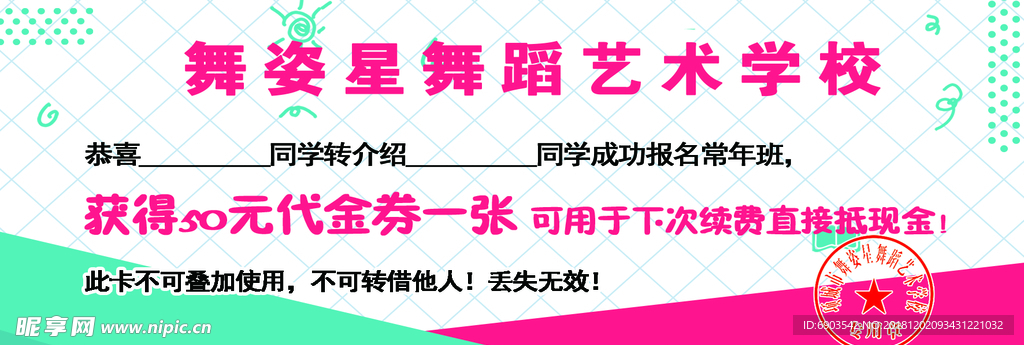 舞蹈代金券