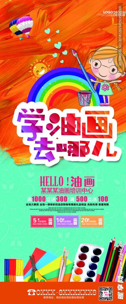 儿童绘画海报