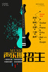 音乐声乐培训海报