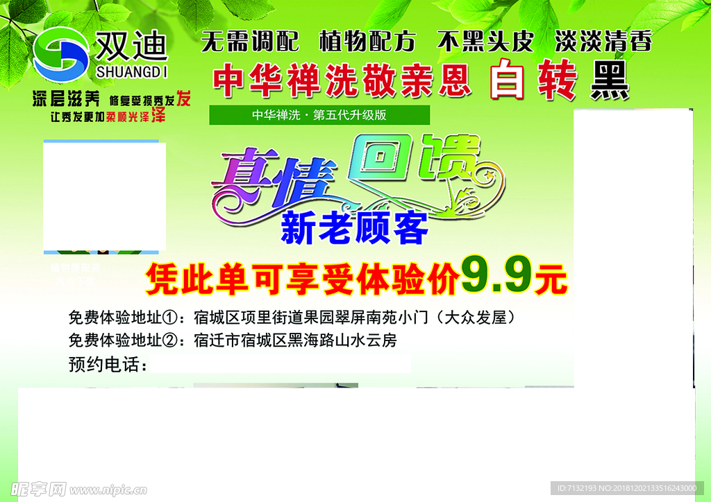 双迪 敬亲恩海报 白转黑传单