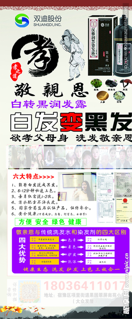 双迪 敬亲恩海报 白转黑传单