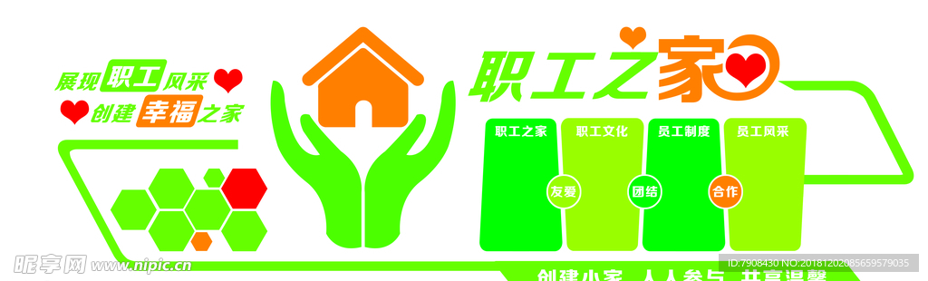 职工之家