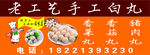 手工白丸