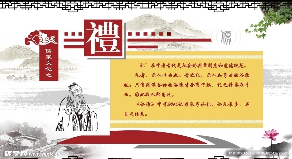 礼