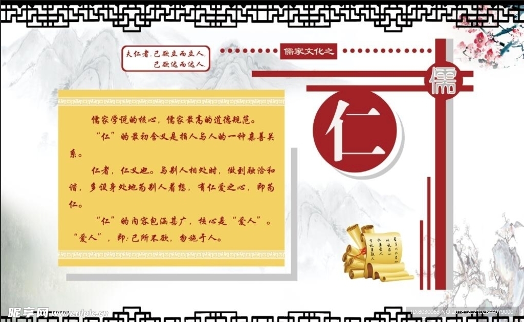 仁