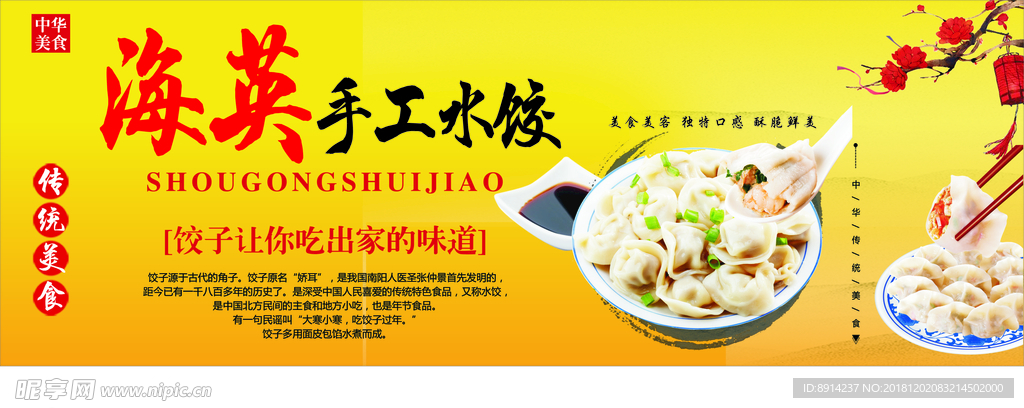 手工水饺