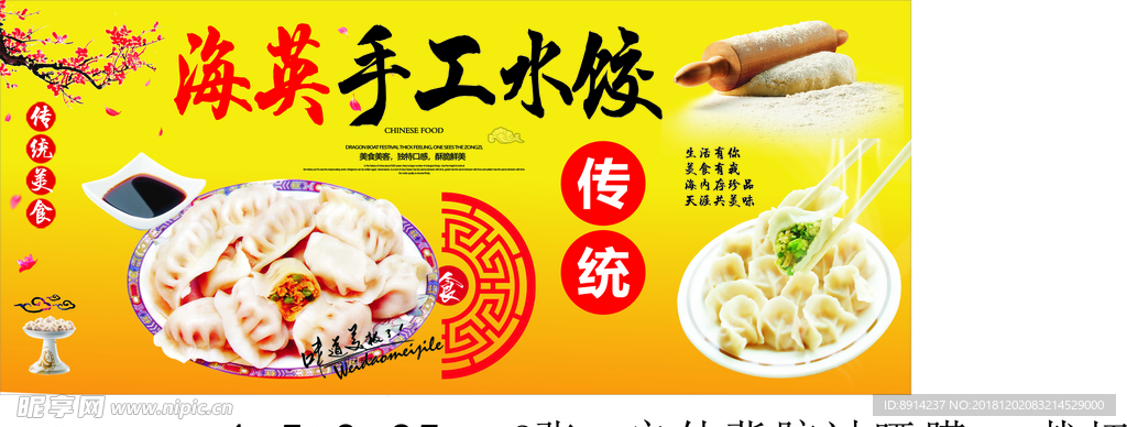 手工水饺