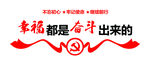 党建   十九大
