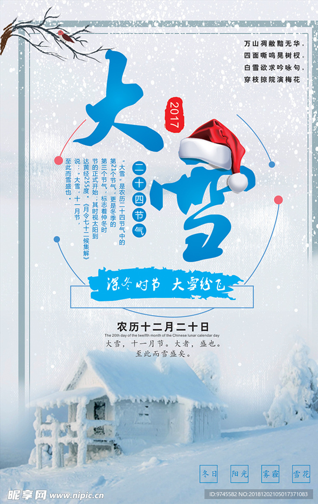 大雪 简约海报