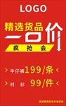 促销一口价
