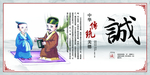 传统美德之诚
