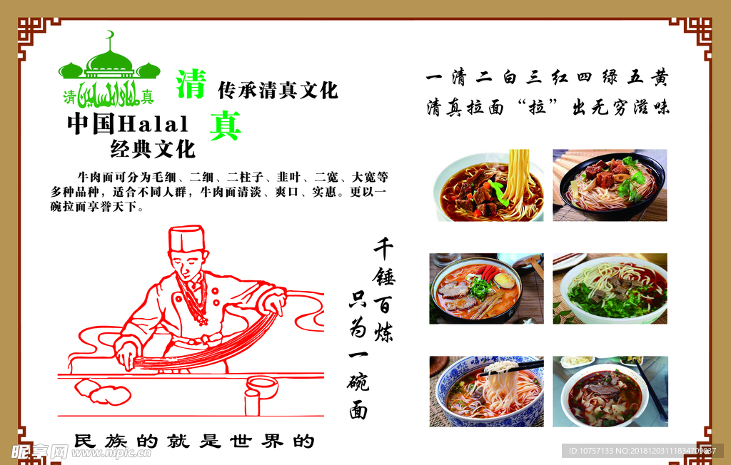 兰州拉面