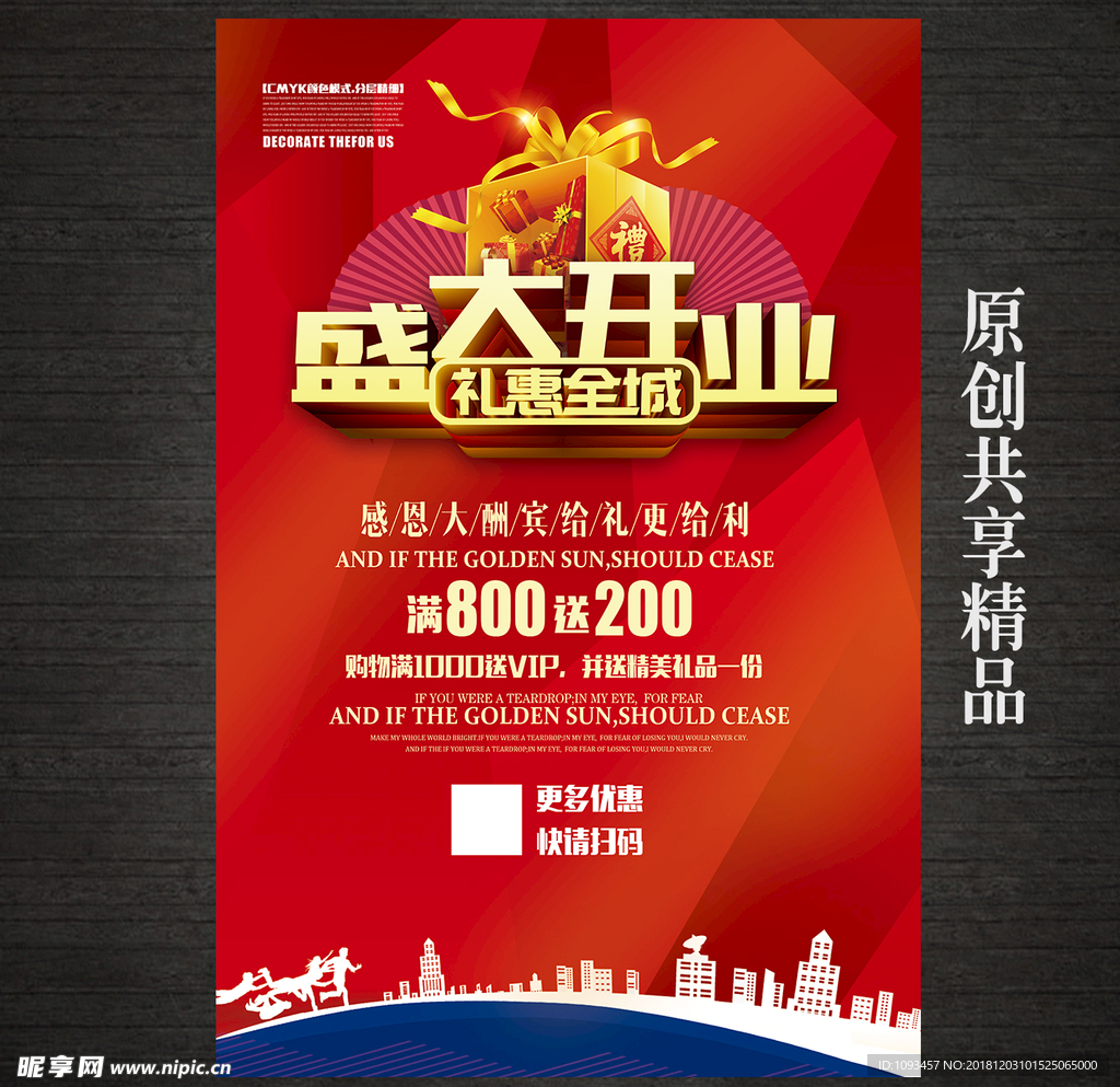 盛大开业促销海报