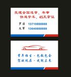 学车名片