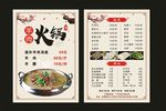 羊肉火锅
