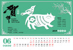 猪年台历