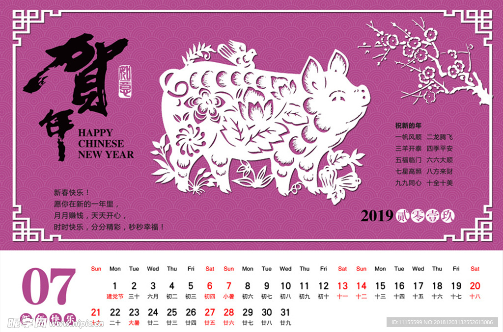 猪年台历